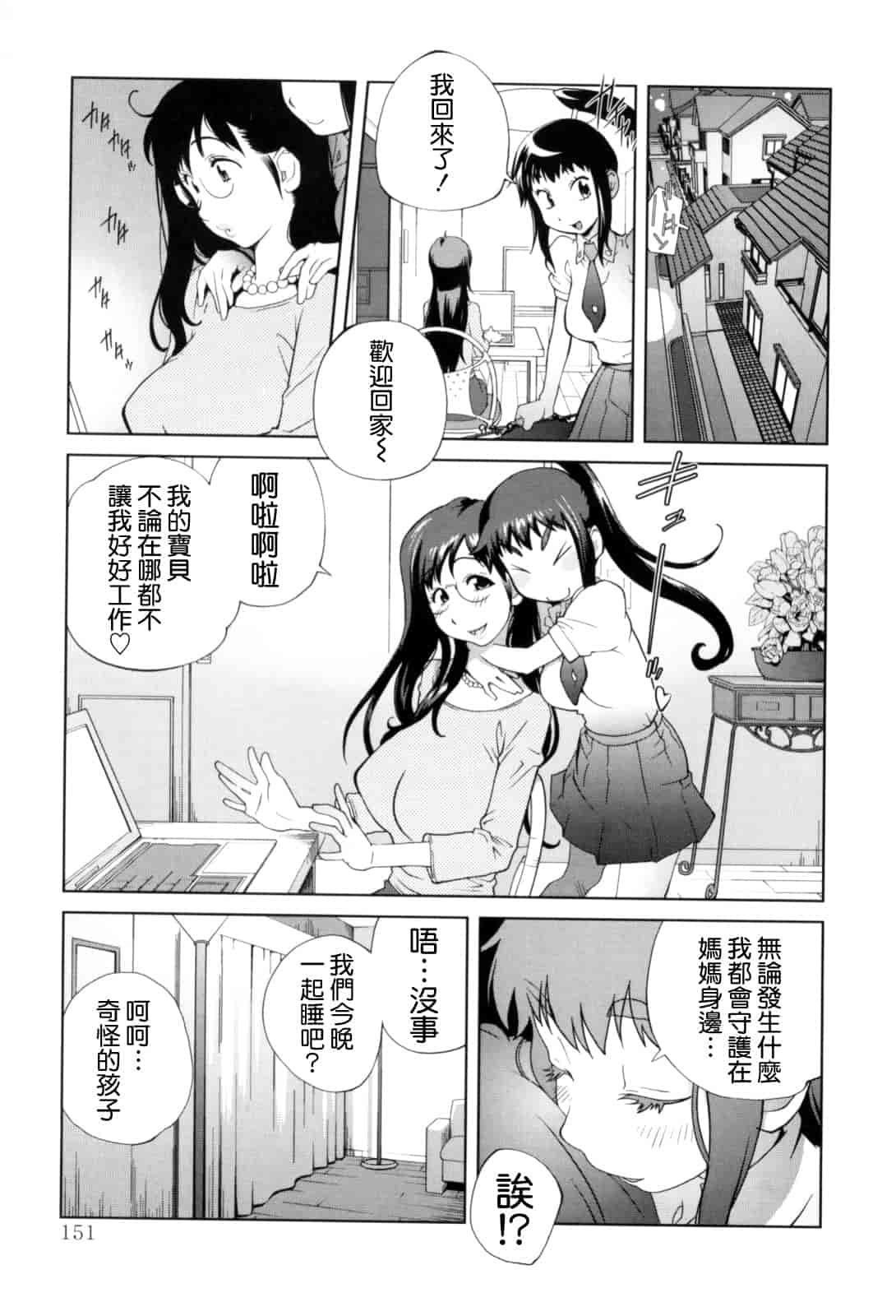[琴義弓介] 組曲 蜜乳_第8集
