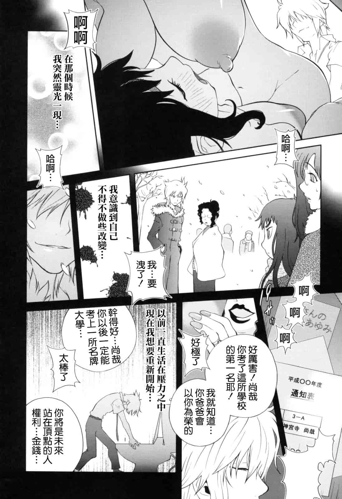 [琴義弓介] 組曲 蜜乳_第11集