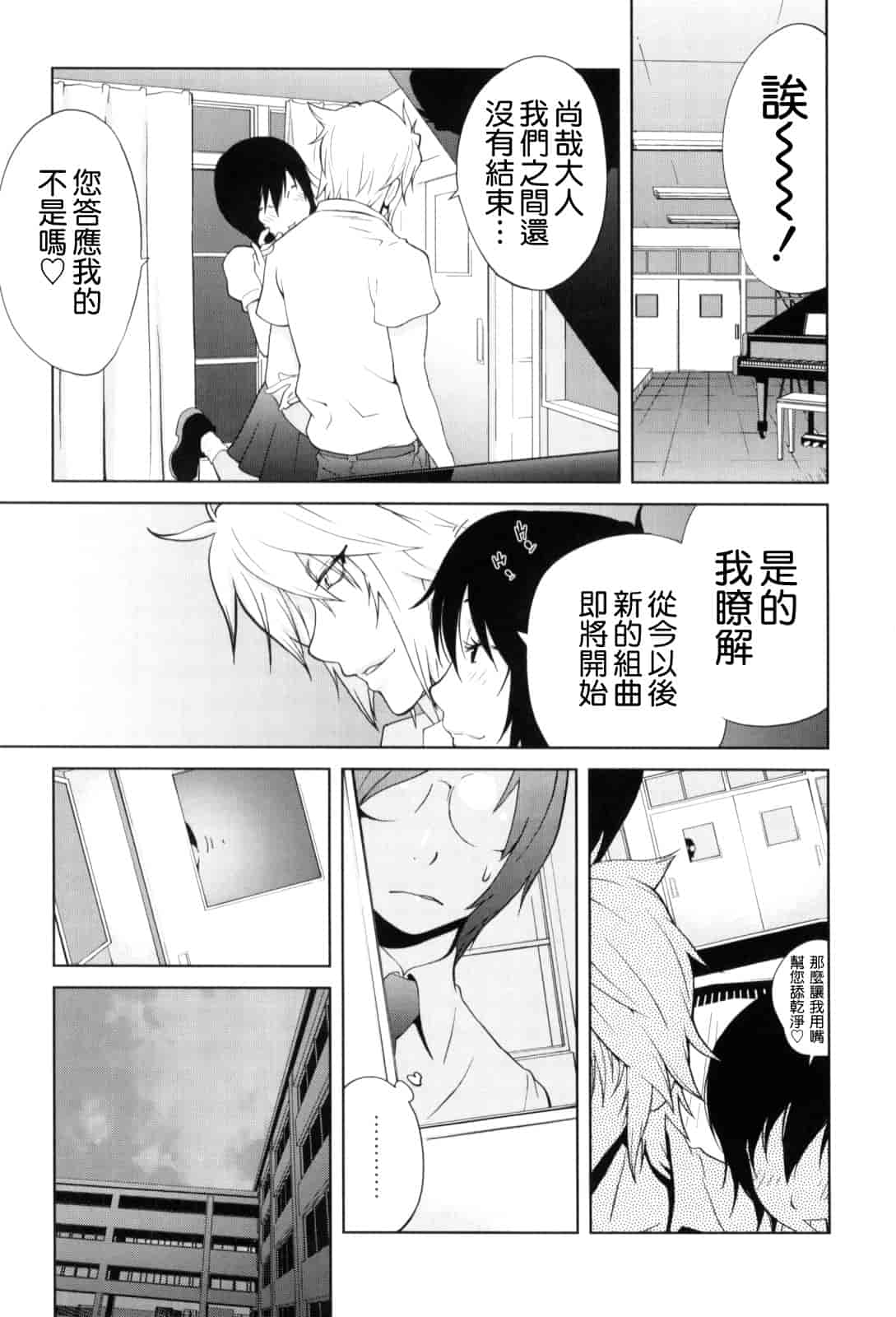 [琴義弓介] 組曲 蜜乳_第11集