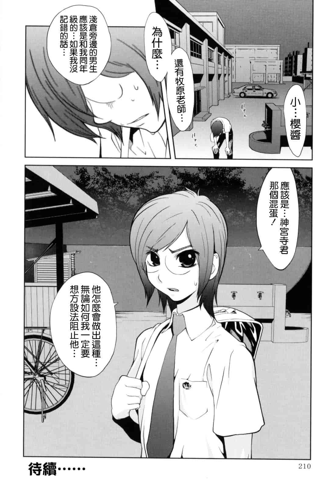 [琴義弓介] 組曲 蜜乳_第11集