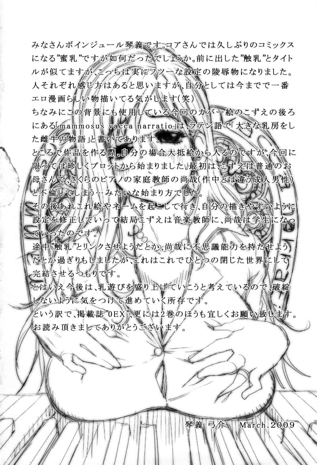 [琴義弓介] 組曲 蜜乳_第11集