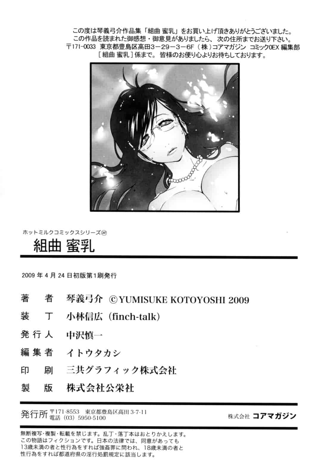 [琴義弓介] 組曲 蜜乳_第11集