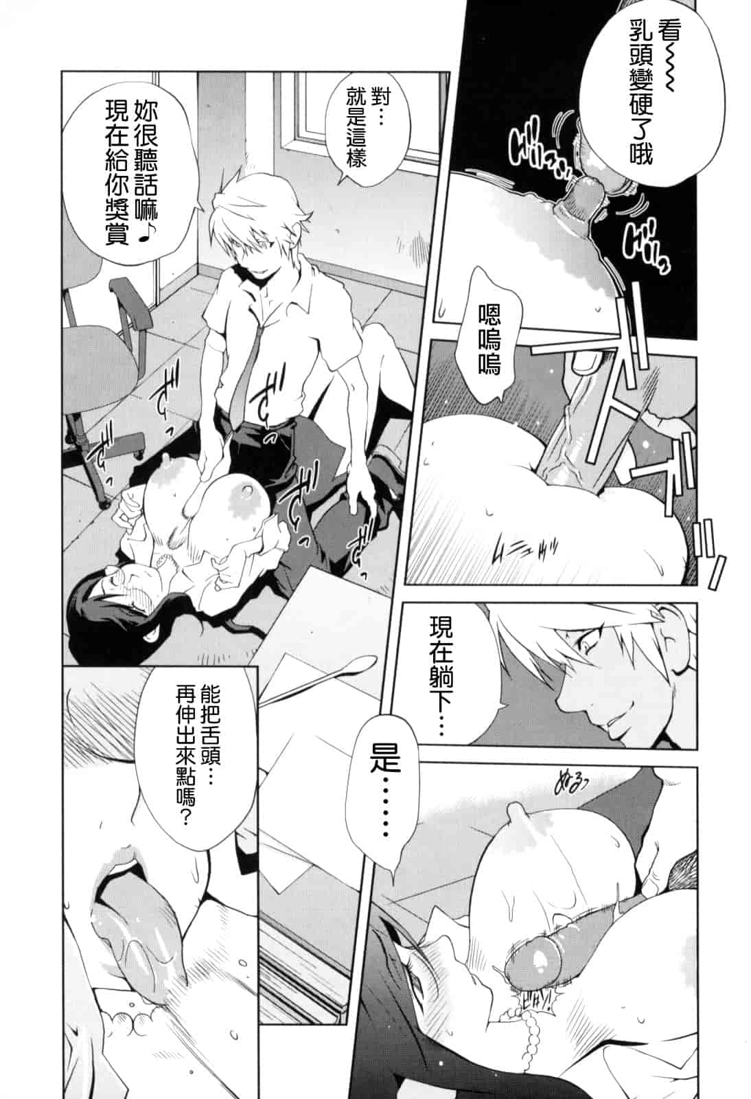 [琴義弓介] 組曲 蜜乳_第2集
