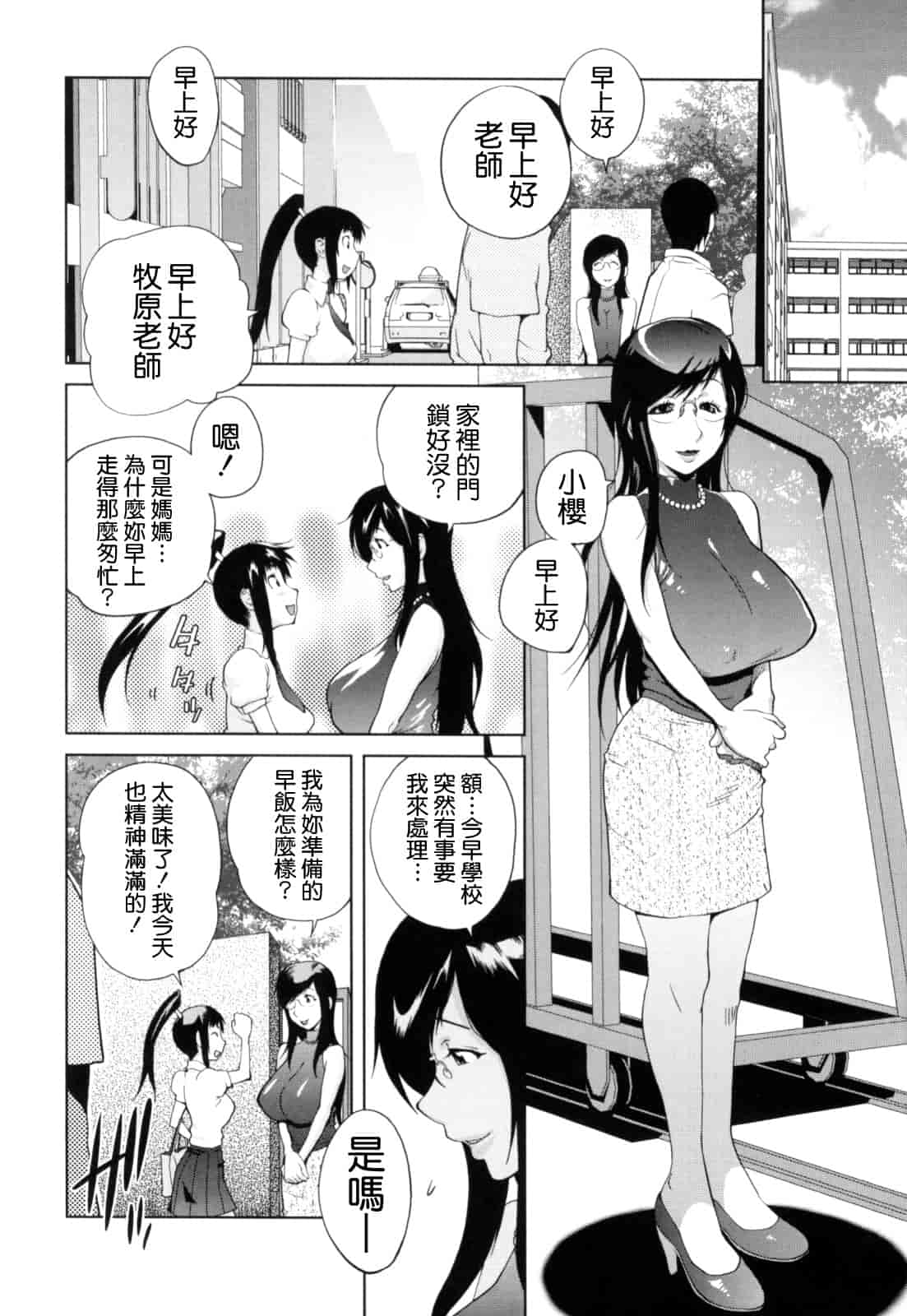 [琴義弓介] 組曲 蜜乳_第2集