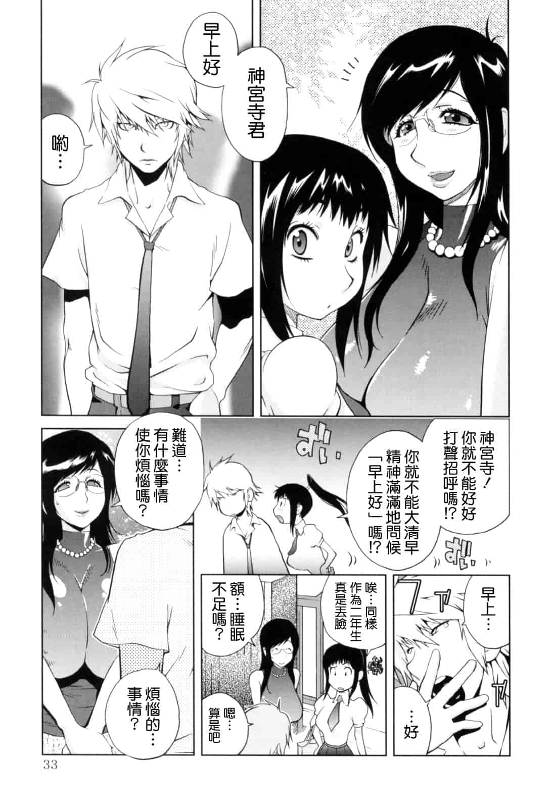 [琴義弓介] 組曲 蜜乳_第2集