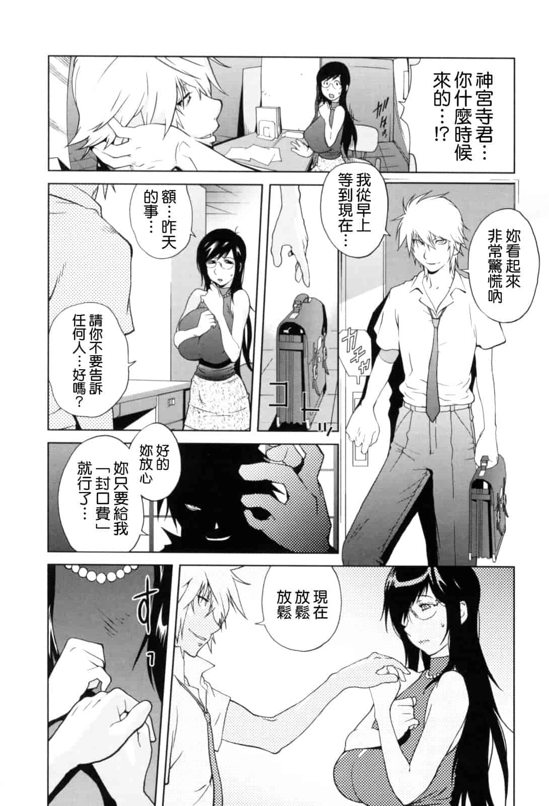 [琴義弓介] 組曲 蜜乳_第2集