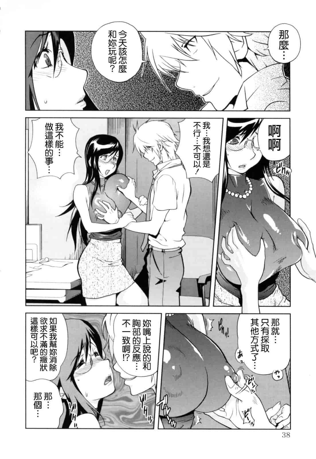 [琴義弓介] 組曲 蜜乳_第2集