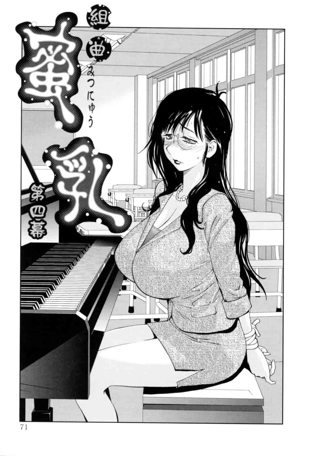 [琴義弓介] 組曲 蜜乳_第4集