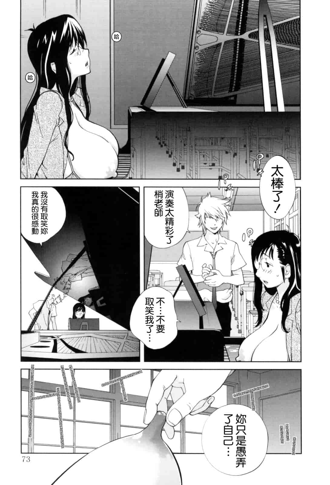 [琴義弓介] 組曲 蜜乳_第4集