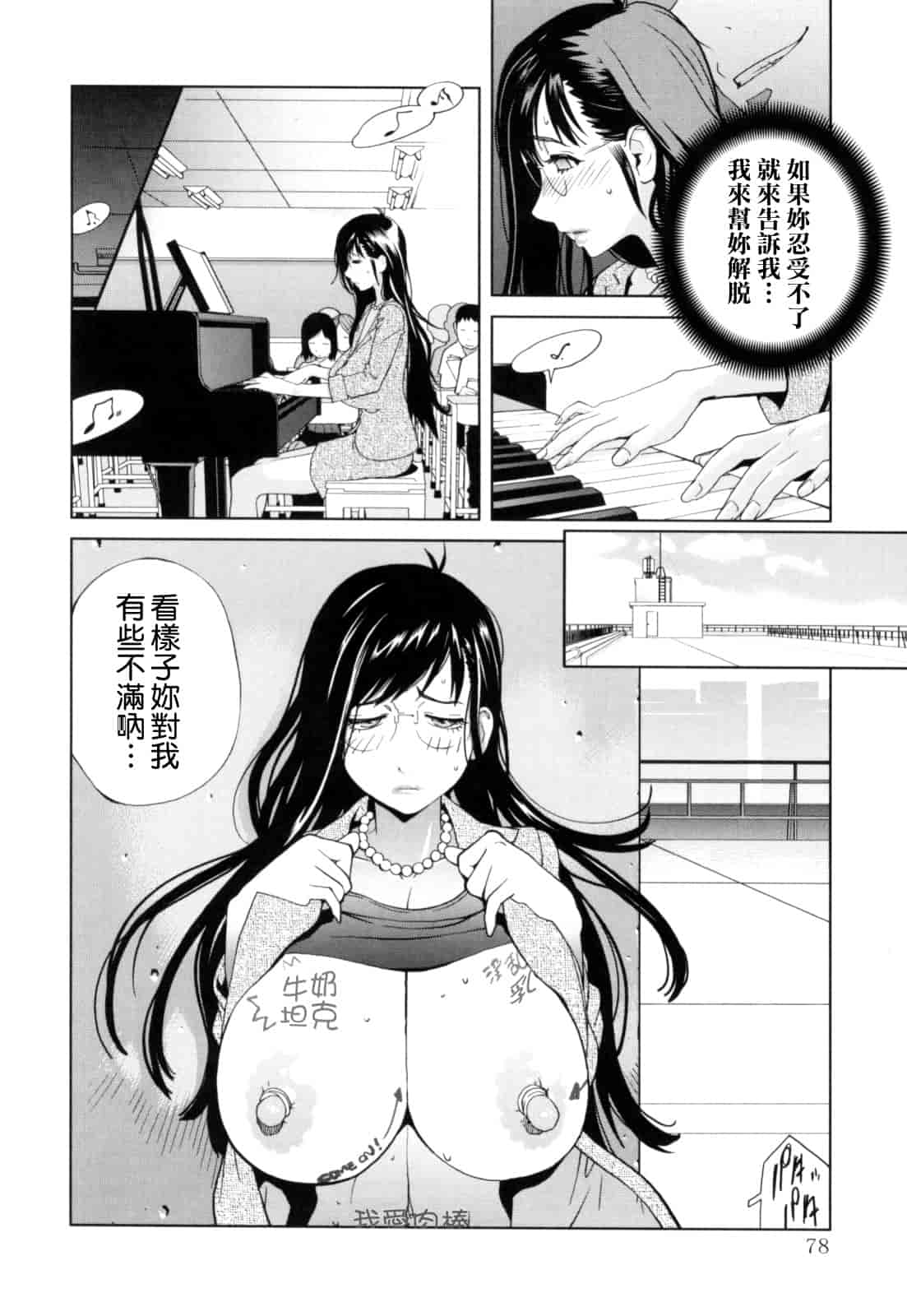 [琴義弓介] 組曲 蜜乳_第4集