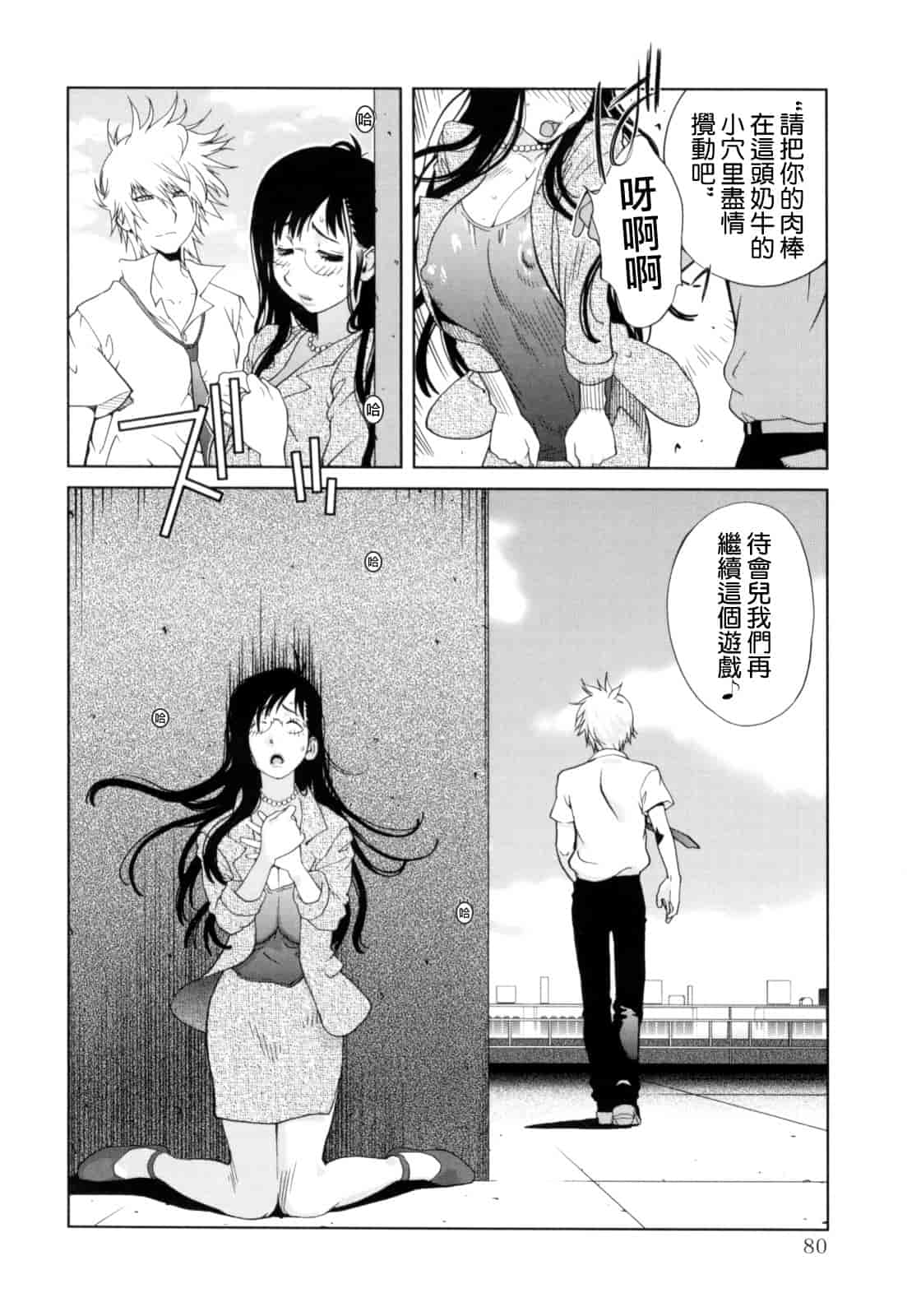[琴義弓介] 組曲 蜜乳_第5集