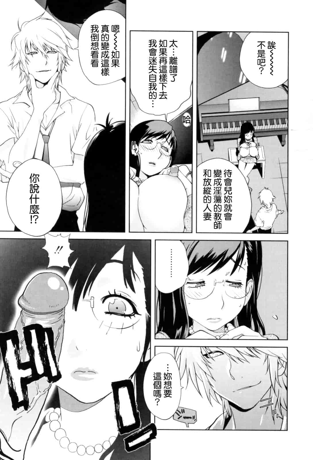 [琴義弓介] 組曲 蜜乳_第5集