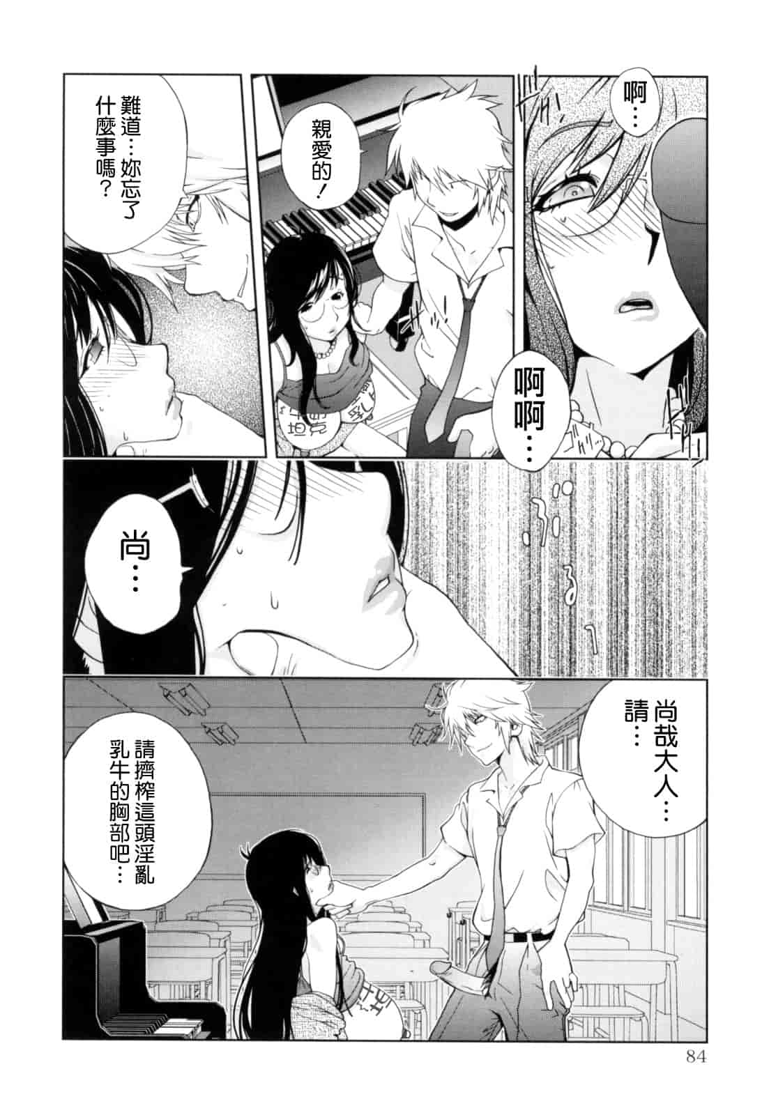 [琴義弓介] 組曲 蜜乳_第5集