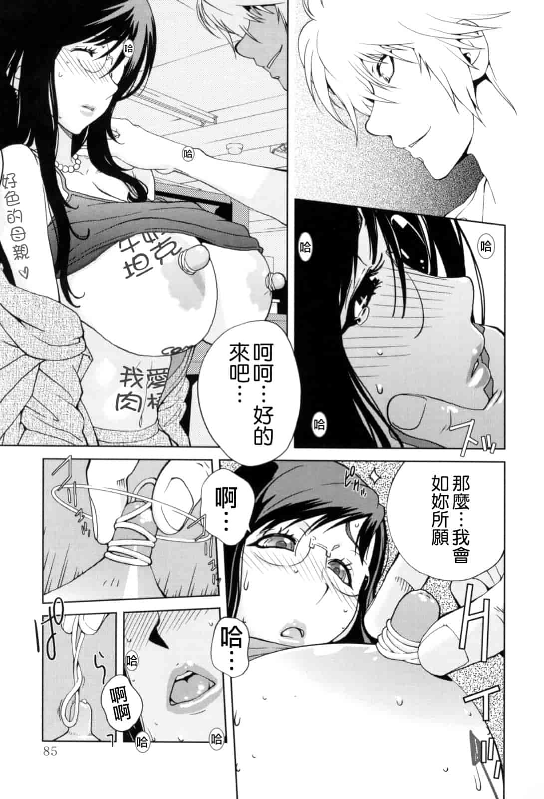 [琴義弓介] 組曲 蜜乳_第5集