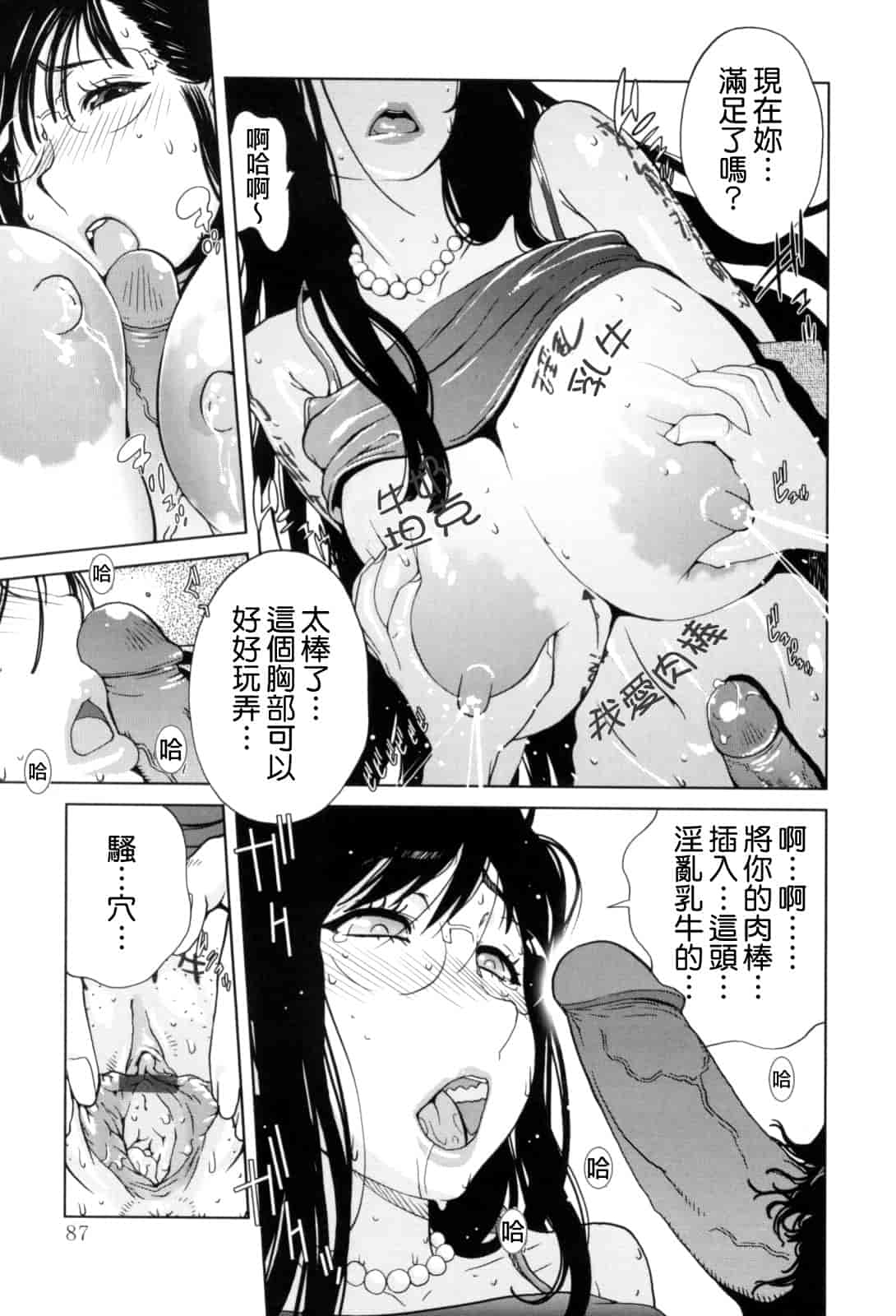 [琴義弓介] 組曲 蜜乳_第5集