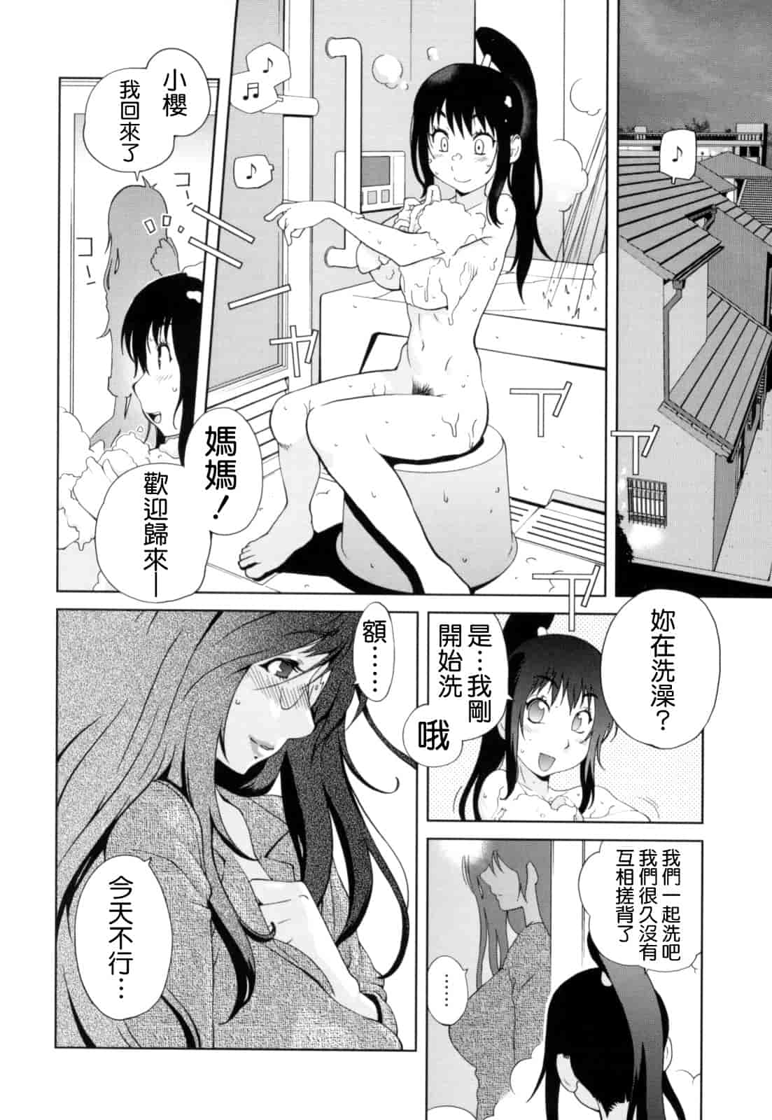 [琴義弓介] 組曲 蜜乳_第5集