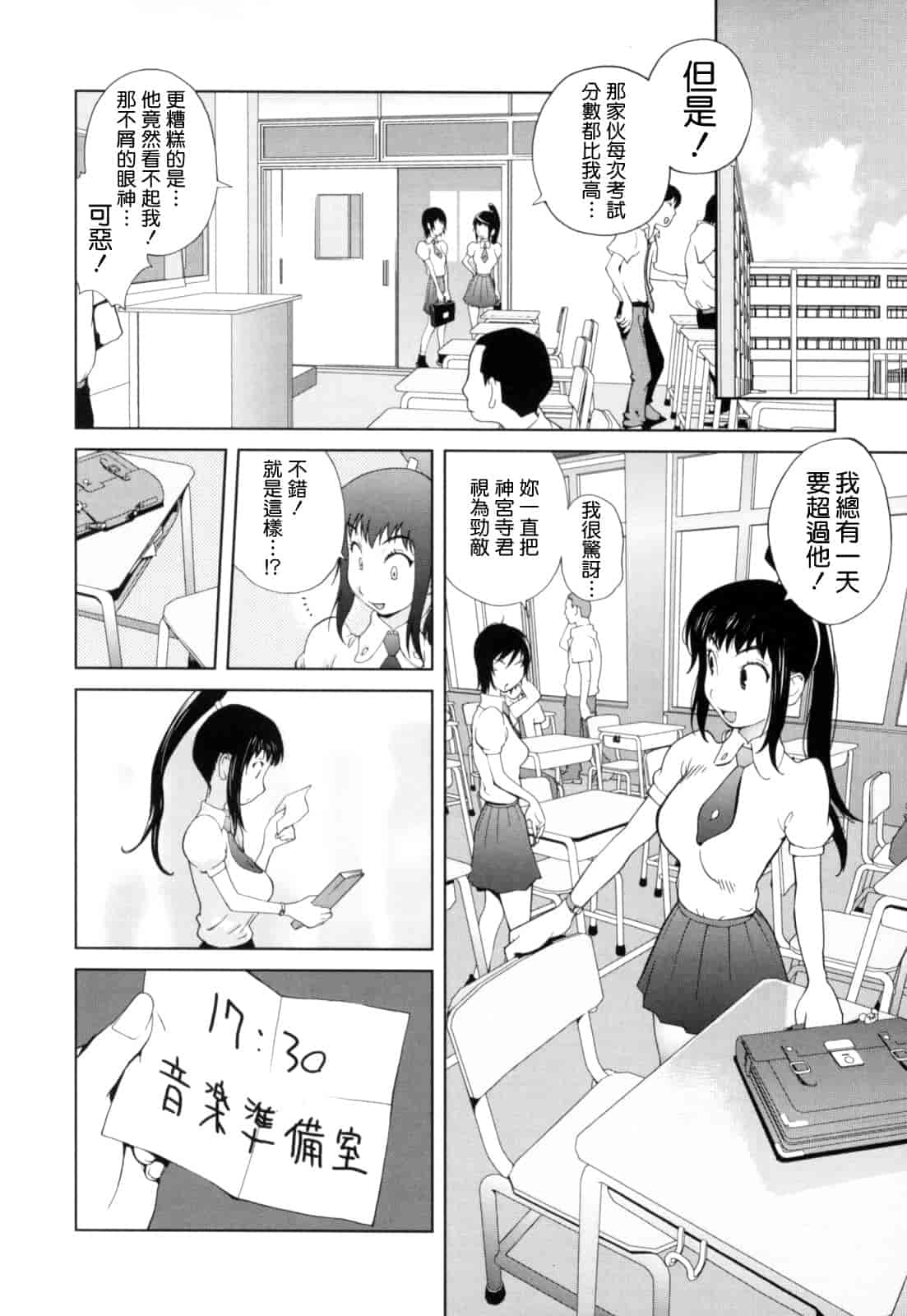 [琴義弓介] 組曲 蜜乳_第5集