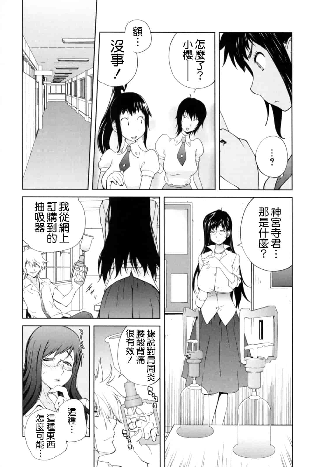 [琴義弓介] 組曲 蜜乳_第5集