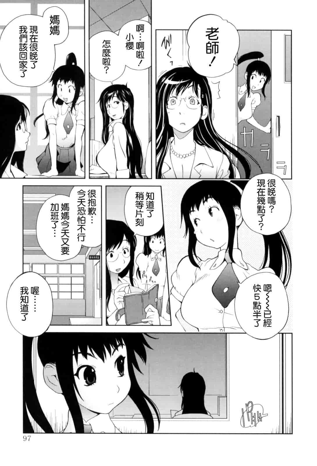 [琴義弓介] 組曲 蜜乳_第5集