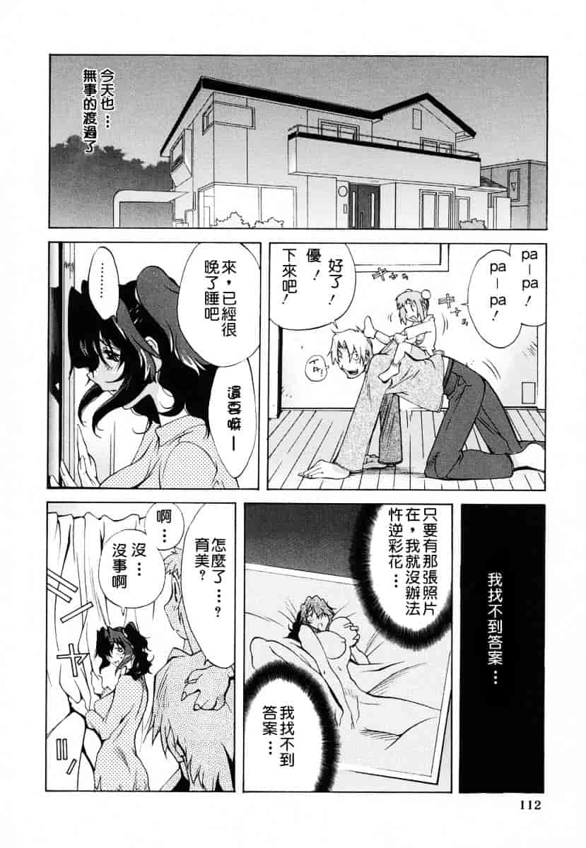 [琴義弓介] 触乳_第6集