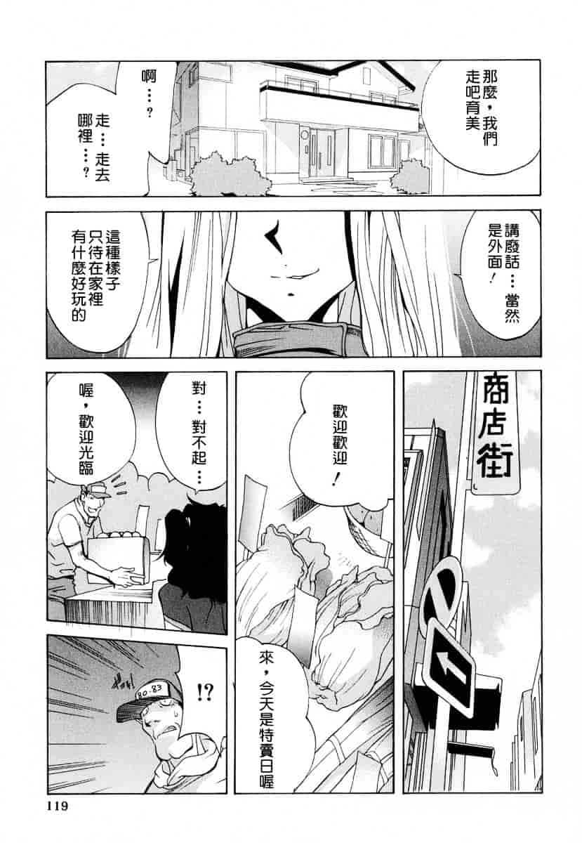 [琴義弓介] 触乳_第6集