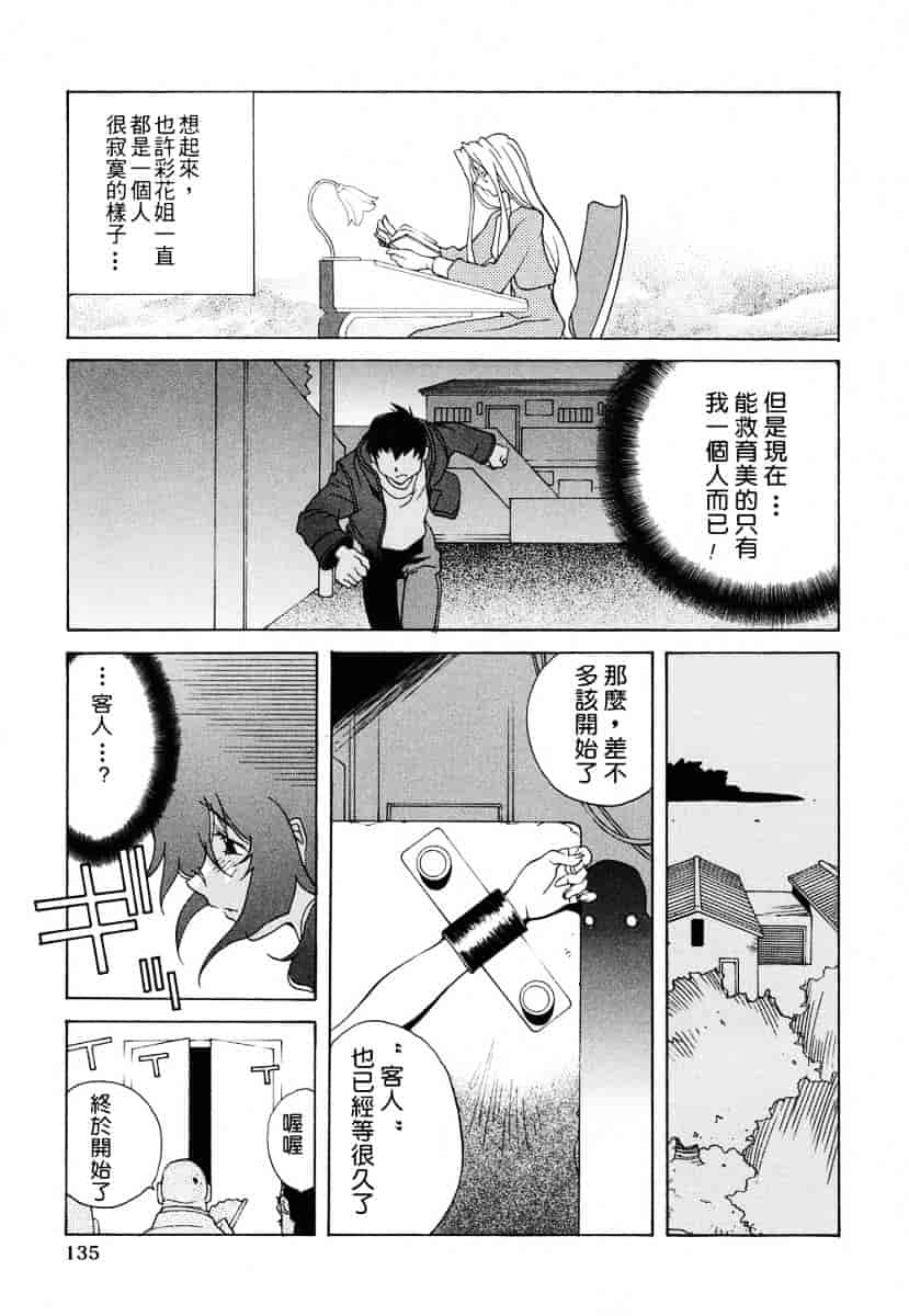 [琴義弓介] 触乳_第7集