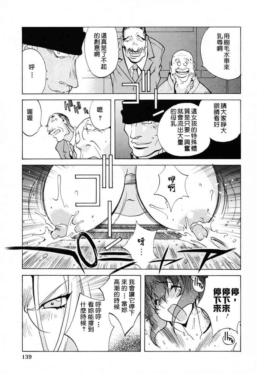 [琴義弓介] 触乳_第7集