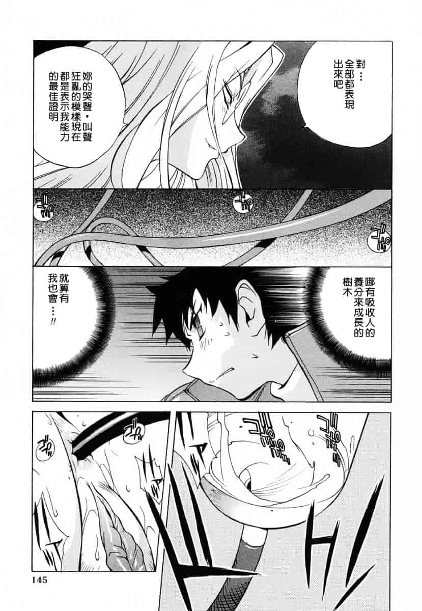 [琴義弓介] 触乳_第7集