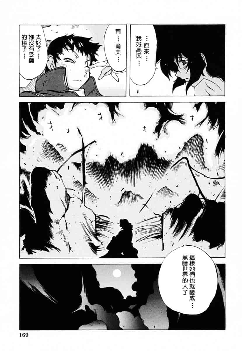 [琴義弓介] 触乳_第9集