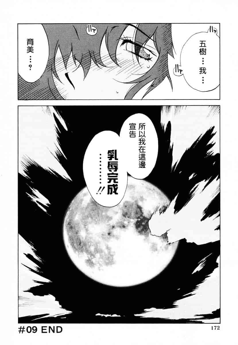 [琴義弓介] 触乳_第9集