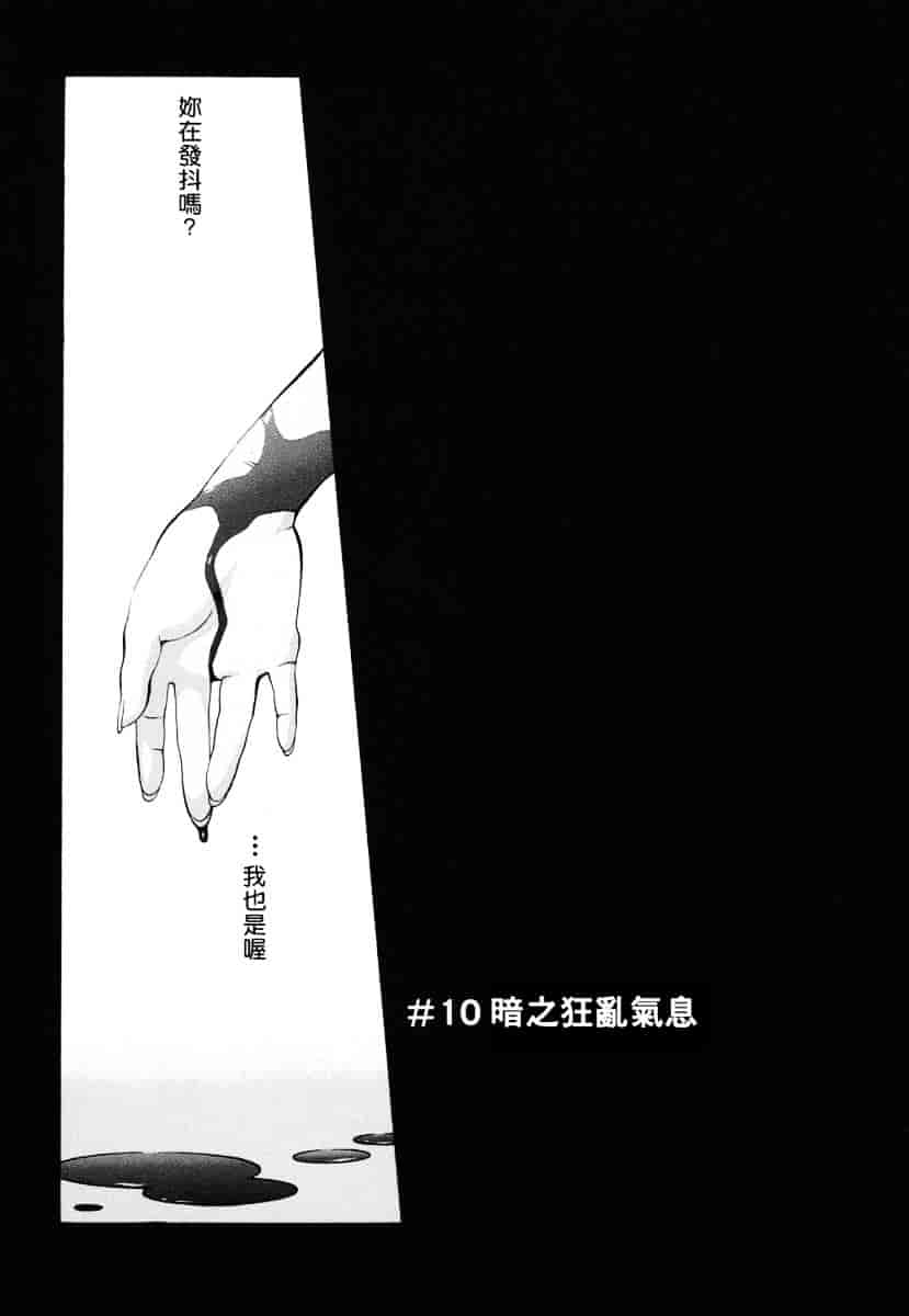 [琴義弓介] 触乳_第9集
