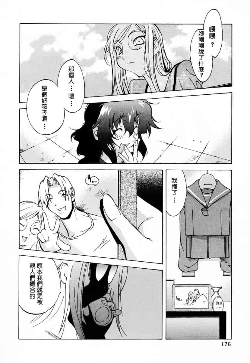 [琴義弓介] 触乳_第9集