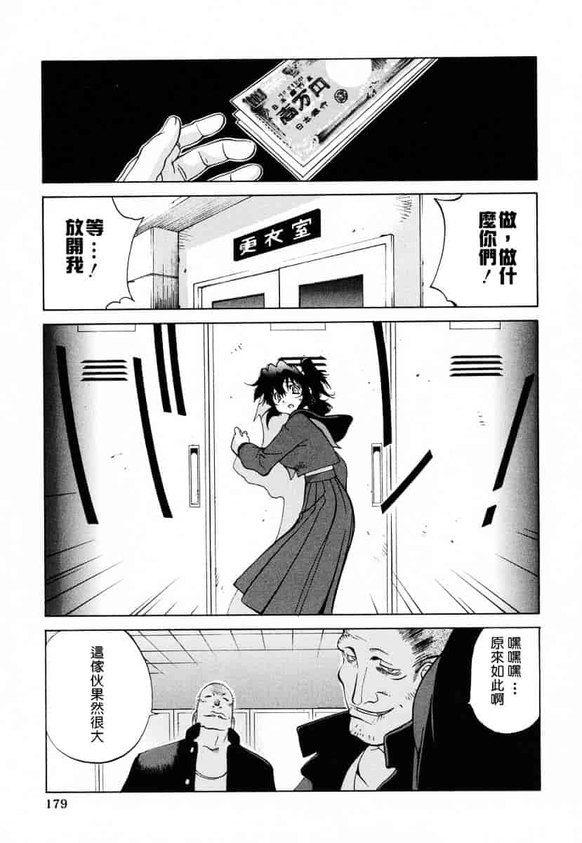 [琴義弓介] 触乳_第9集