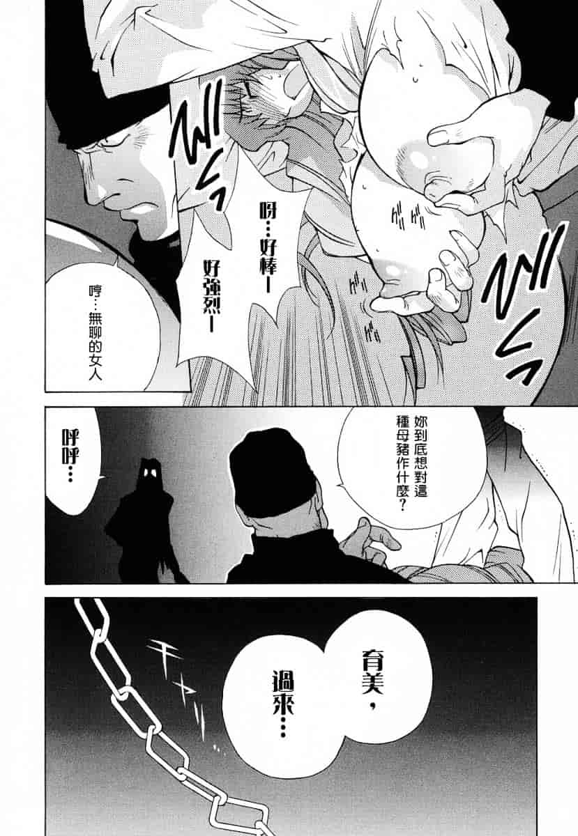 [琴義弓介] 触乳_第2集