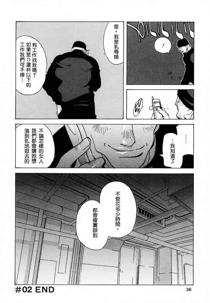 [琴義弓介] 触乳_第2集