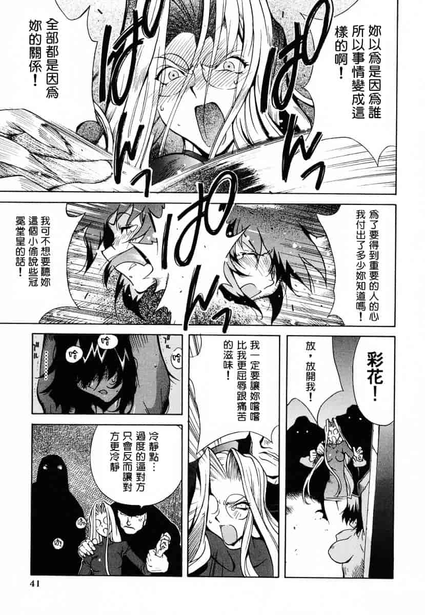 [琴義弓介] 触乳_第2集