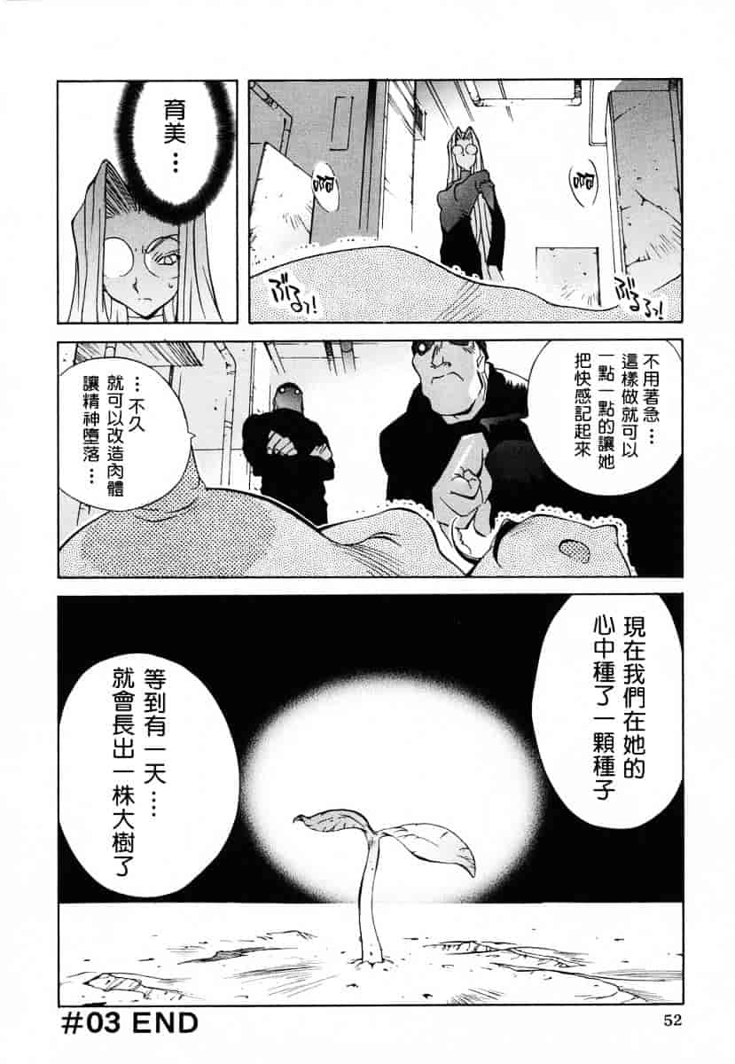 [琴義弓介] 触乳_第3集