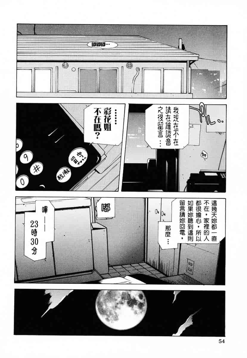 [琴義弓介] 触乳_第3集