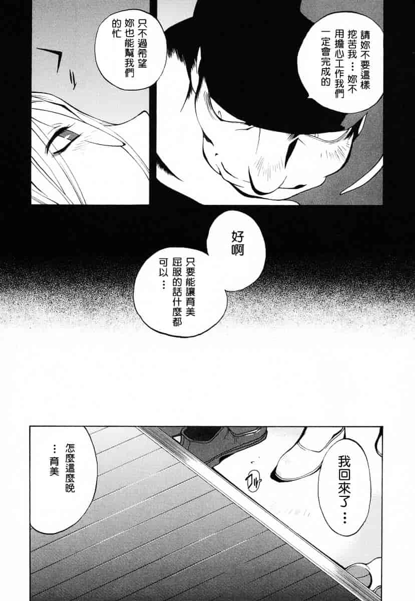 [琴義弓介] 触乳_第3集