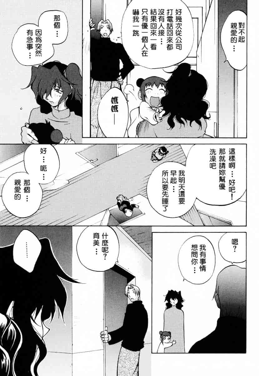 [琴義弓介] 触乳_第3集