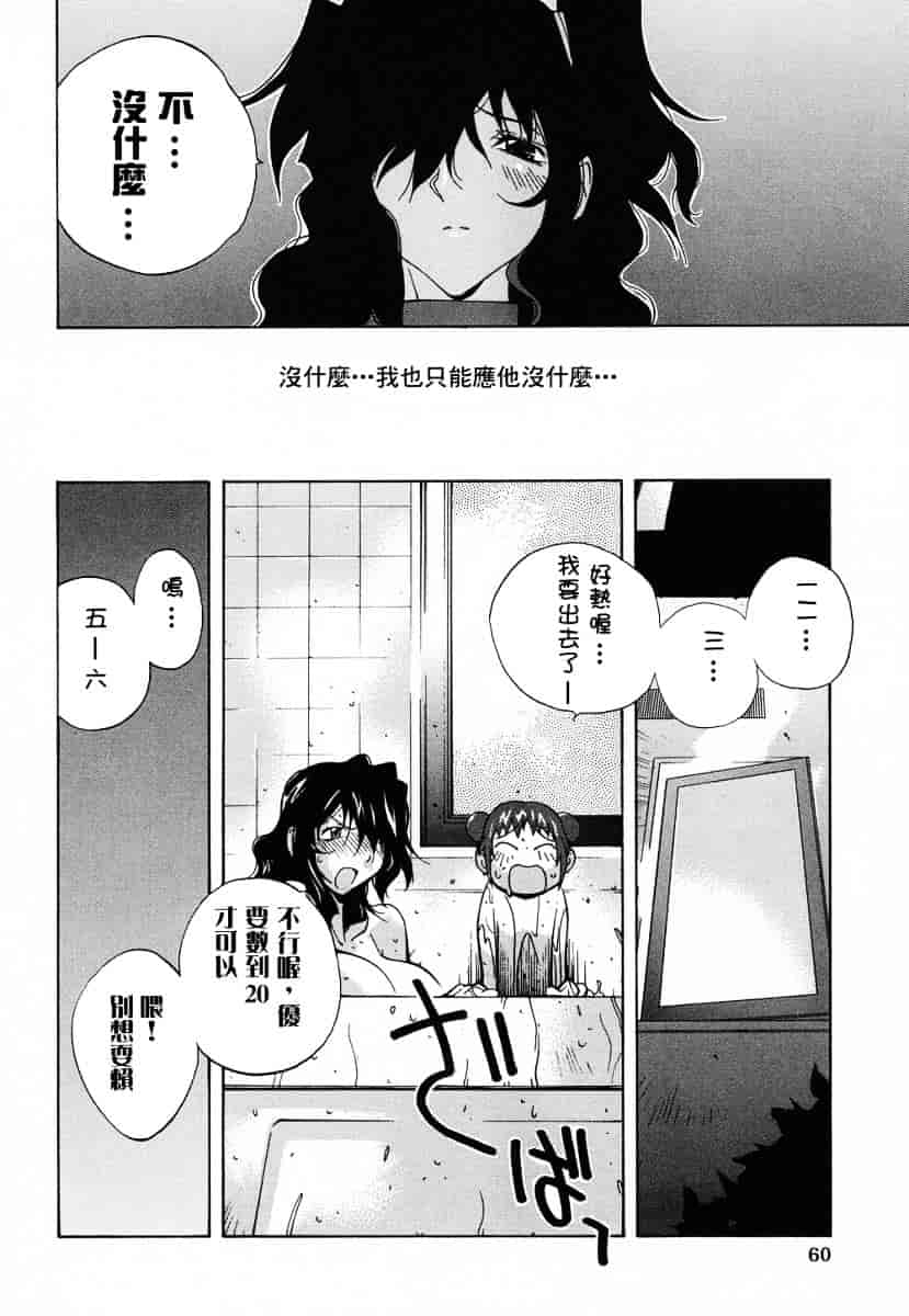 [琴義弓介] 触乳_第3集