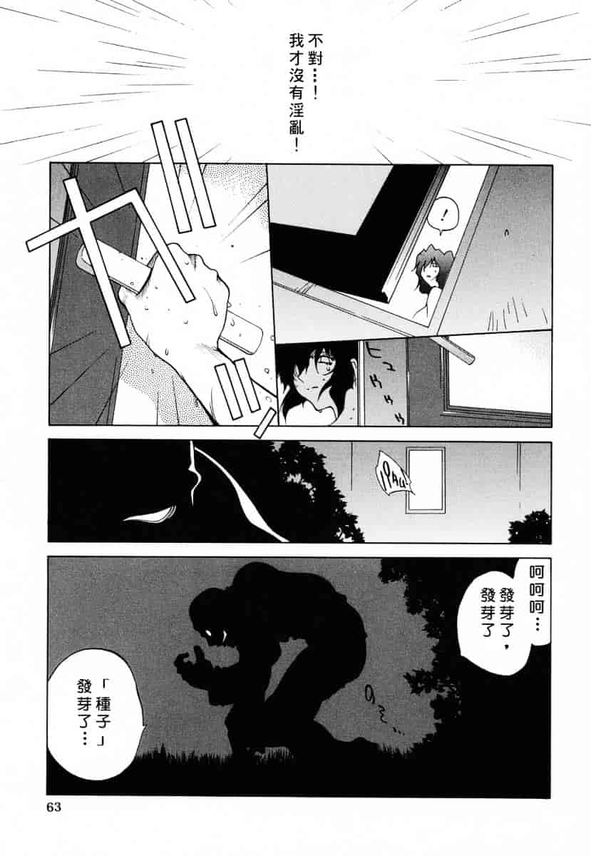 [琴義弓介] 触乳_第4集