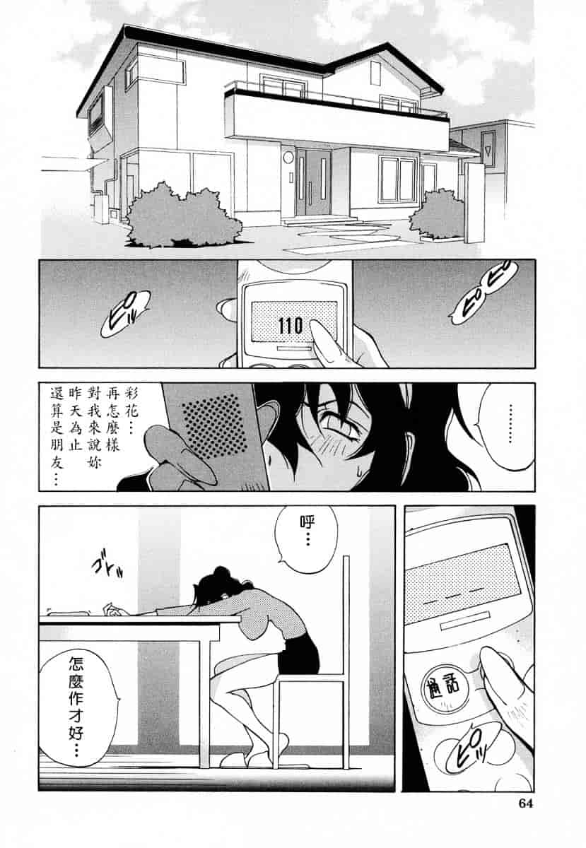 [琴義弓介] 触乳_第4集