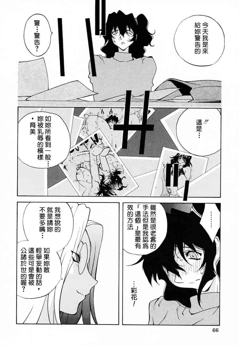 [琴義弓介] 触乳_第4集