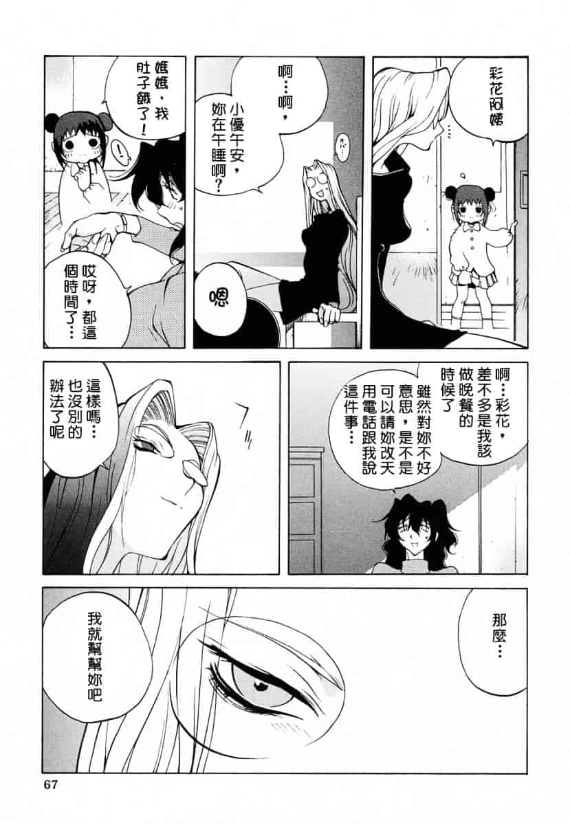 [琴義弓介] 触乳_第4集