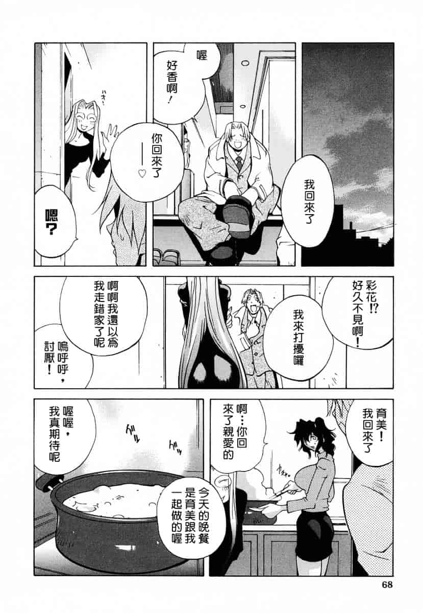 [琴義弓介] 触乳_第4集