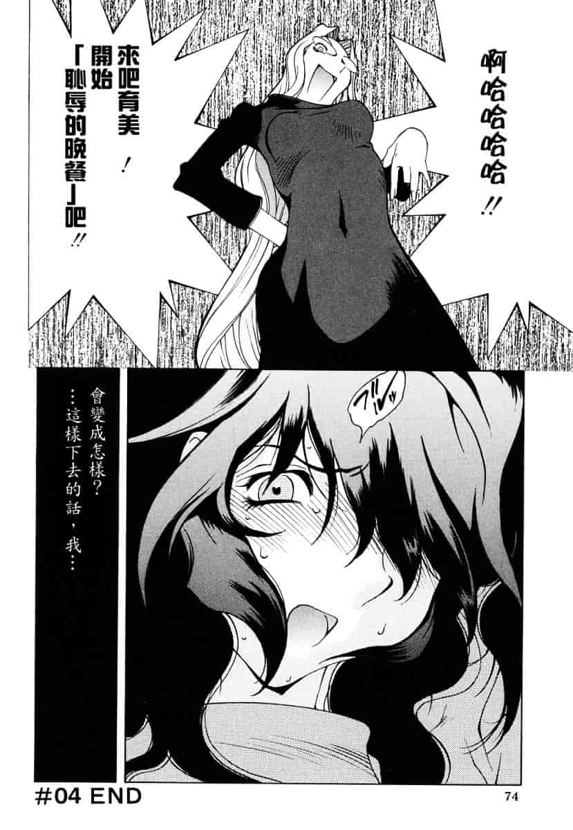 [琴義弓介] 触乳_第4集