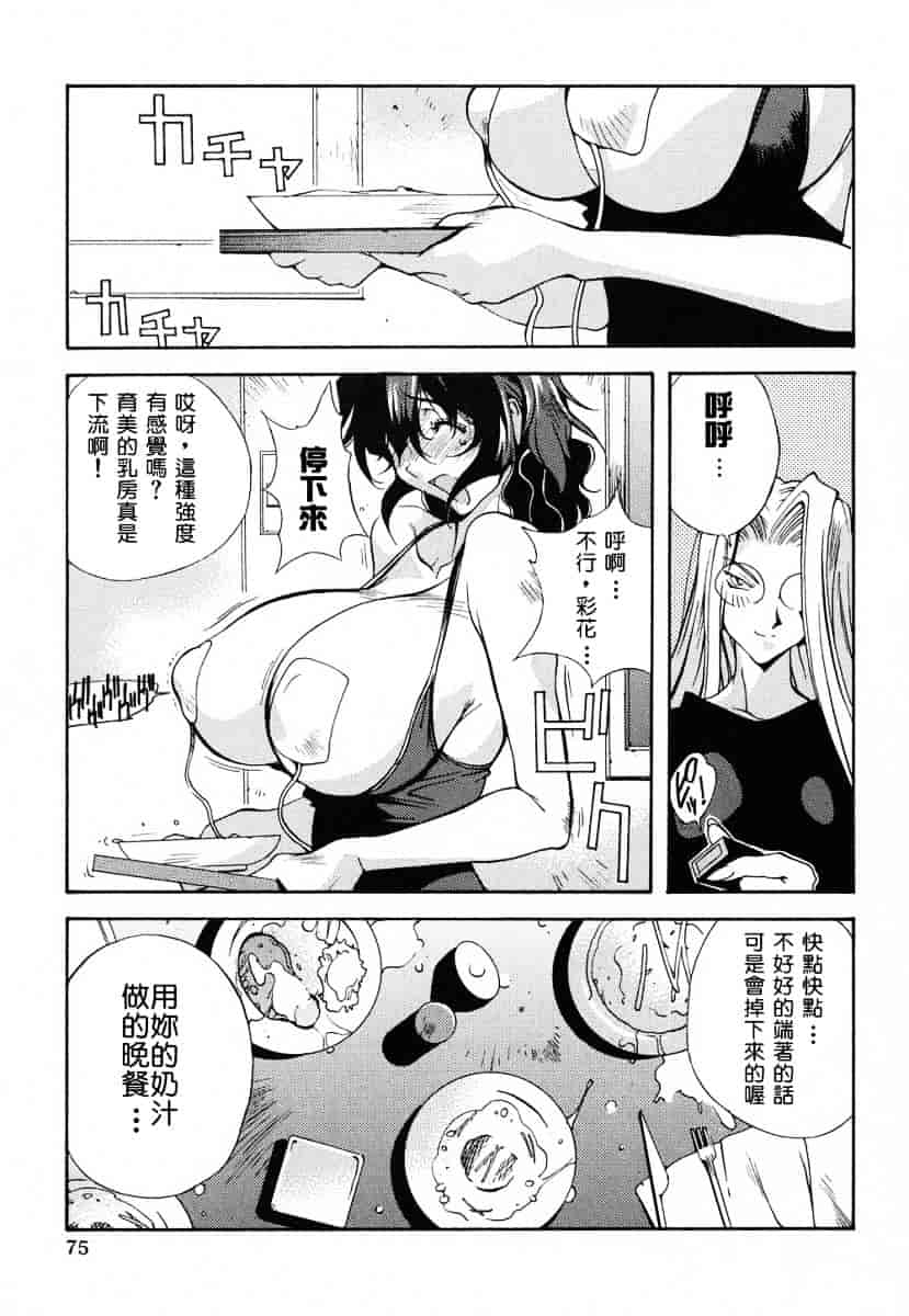 [琴義弓介] 触乳_第4集