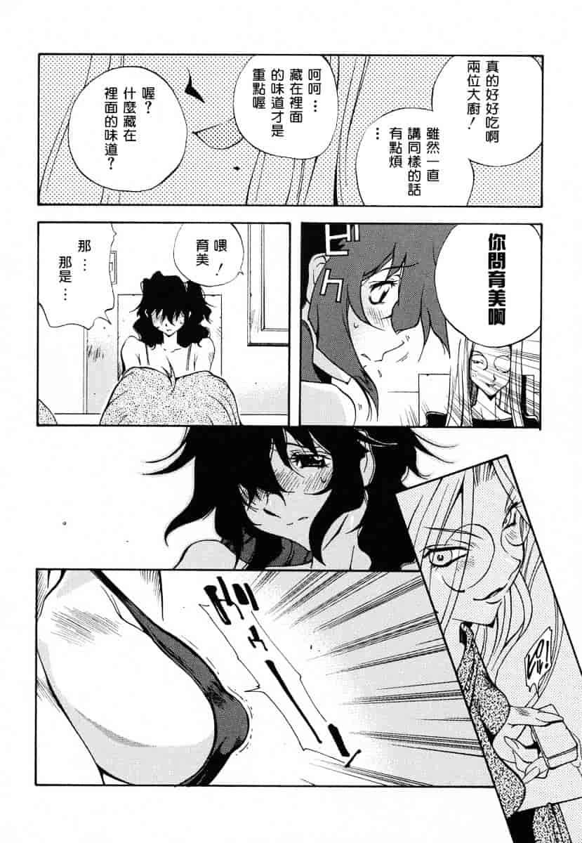 [琴義弓介] 触乳_第4集