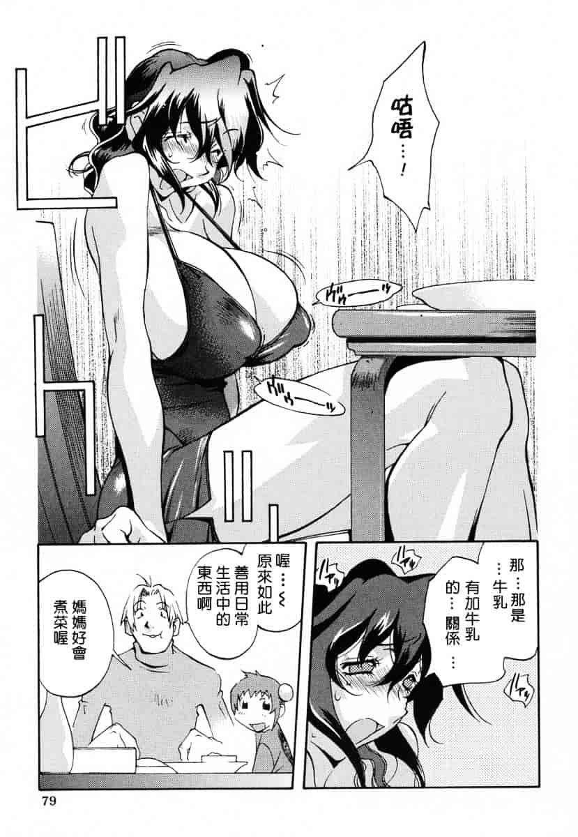[琴義弓介] 触乳_第4集